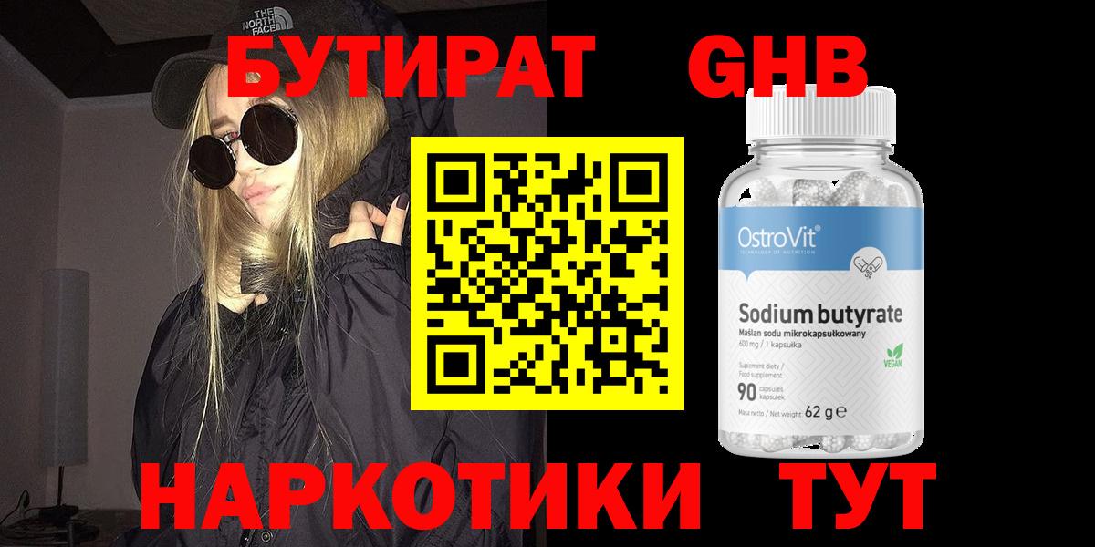Симферополь  Бутират BDO 33%  Бутират  Вход с VPN 