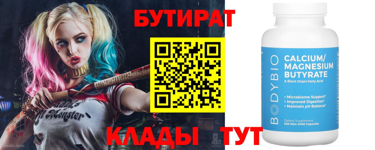 Бутират оксана Симферополь