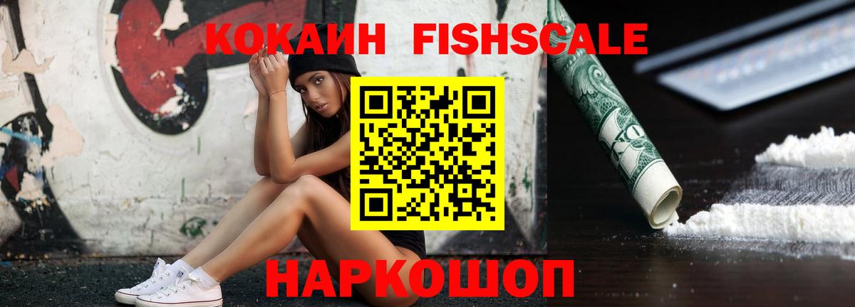Симферополь  Cocaine FishScale  Вход с VPN 