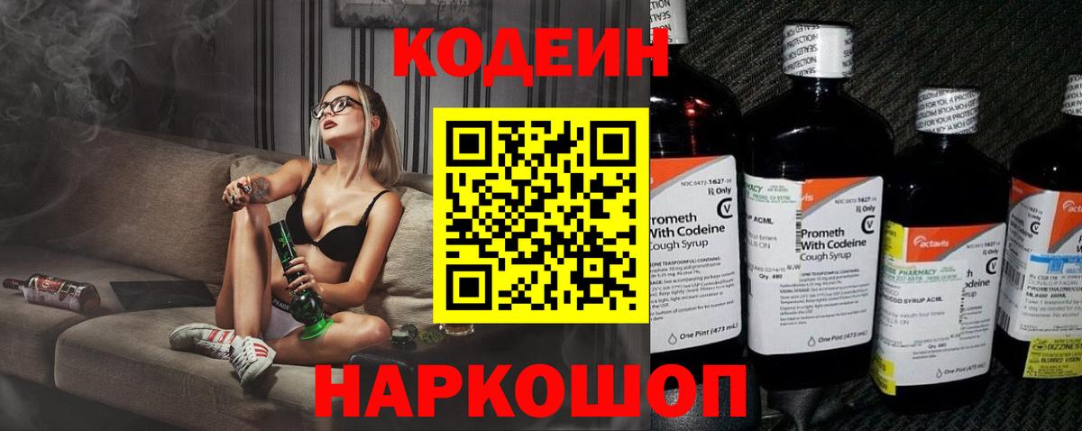 Кодеин напиток Lean (лин)  где найти   Симферополь  Codein напиток Lean (лин) 