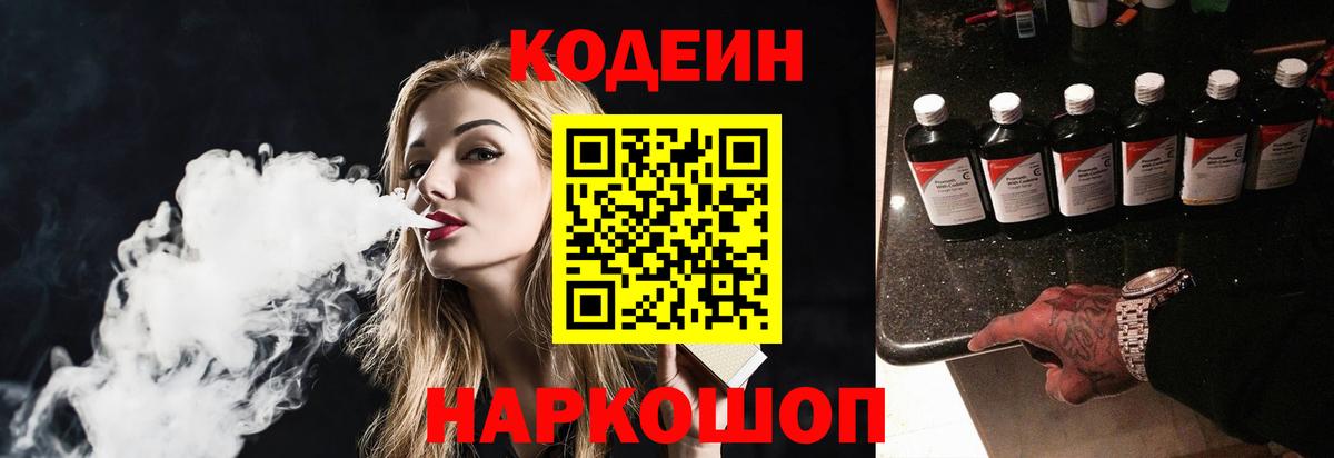 Симферополь  Кодеин напиток Lean (лин)  цены наркотик  Вход с VPN 