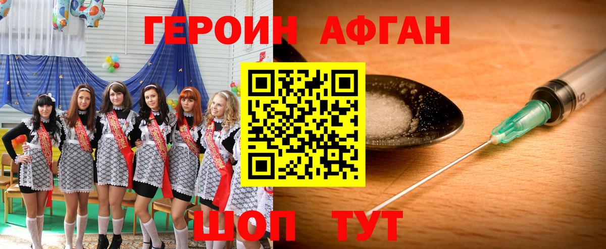 Героин белый Симферополь