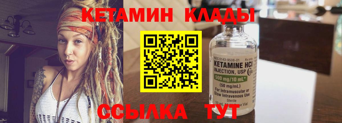 Кетамин VHQ  Кетамин VHQ  Симферополь  Вход с VPN 