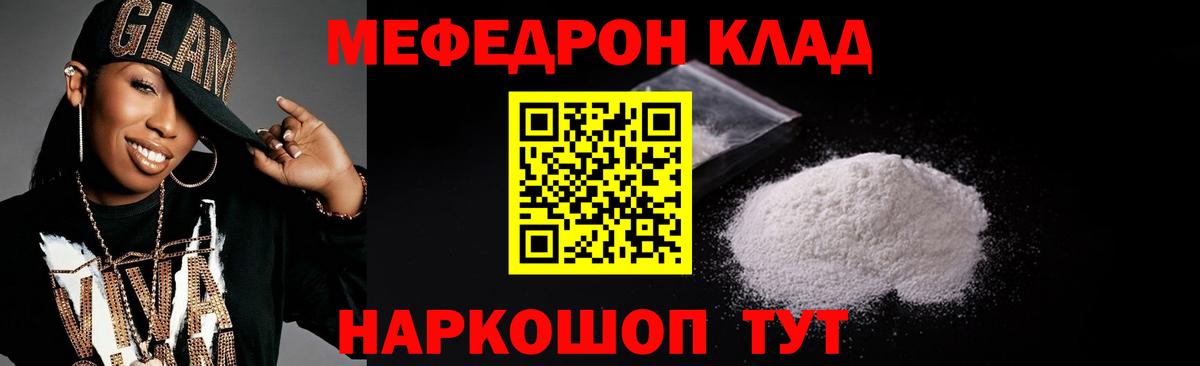 МЕФ мяу мяу  МЕФ VHQ  Вход с VPN  Мефедрон  Симферополь 