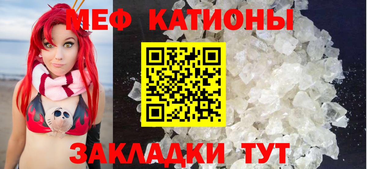 МЕФ кристаллы Симферополь