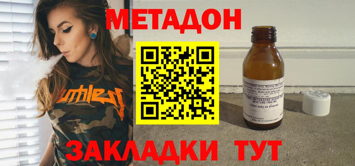 Метадон methadone  Вход с VPN  Симферополь 