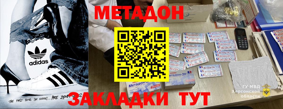 МЕТАДОН белоснежный Симферополь