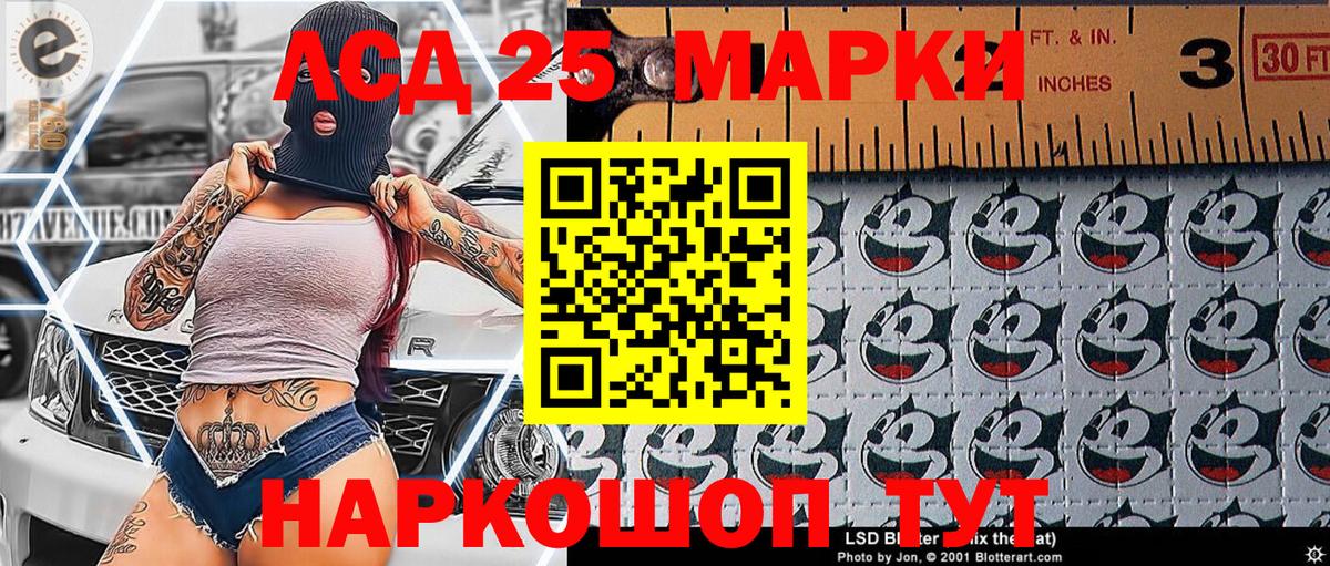 Марки 25I-NBOMe 1500мкг Симферополь